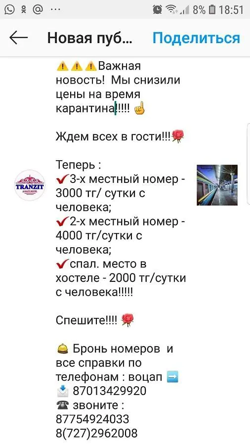 Отель Транзит Первомайский 0*,